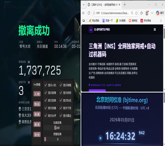 三角洲寻找物资外挂软件效果